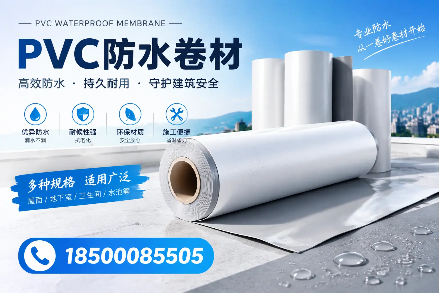 如何选择适合的PVC防水卷材？专家为您解答本溪的需求