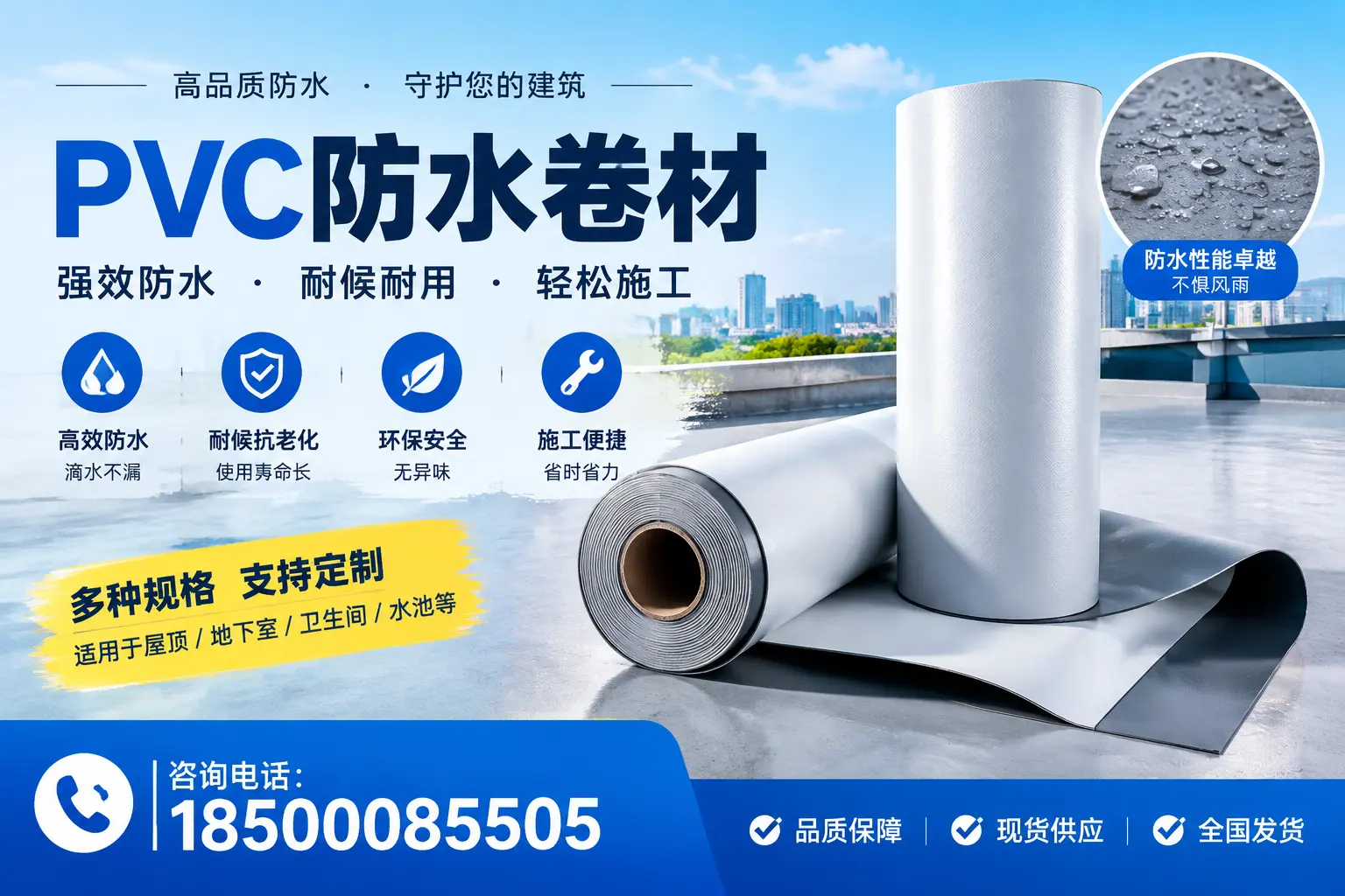 PVC防水卷材的安全性分析，本溪居民需了解的知识